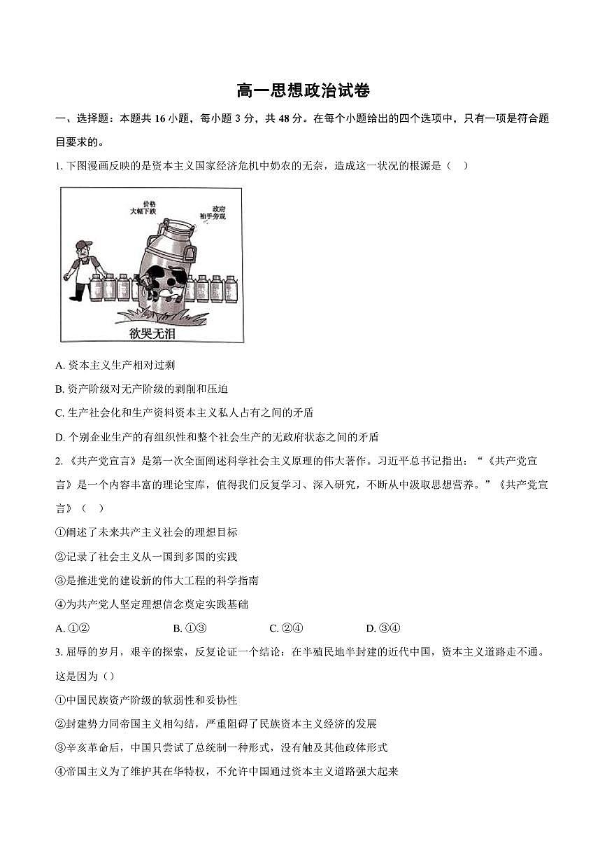 河北沧州市黄骅中学等校2025-2026学年高一上学期期末考试思想政治试题含答案第1页