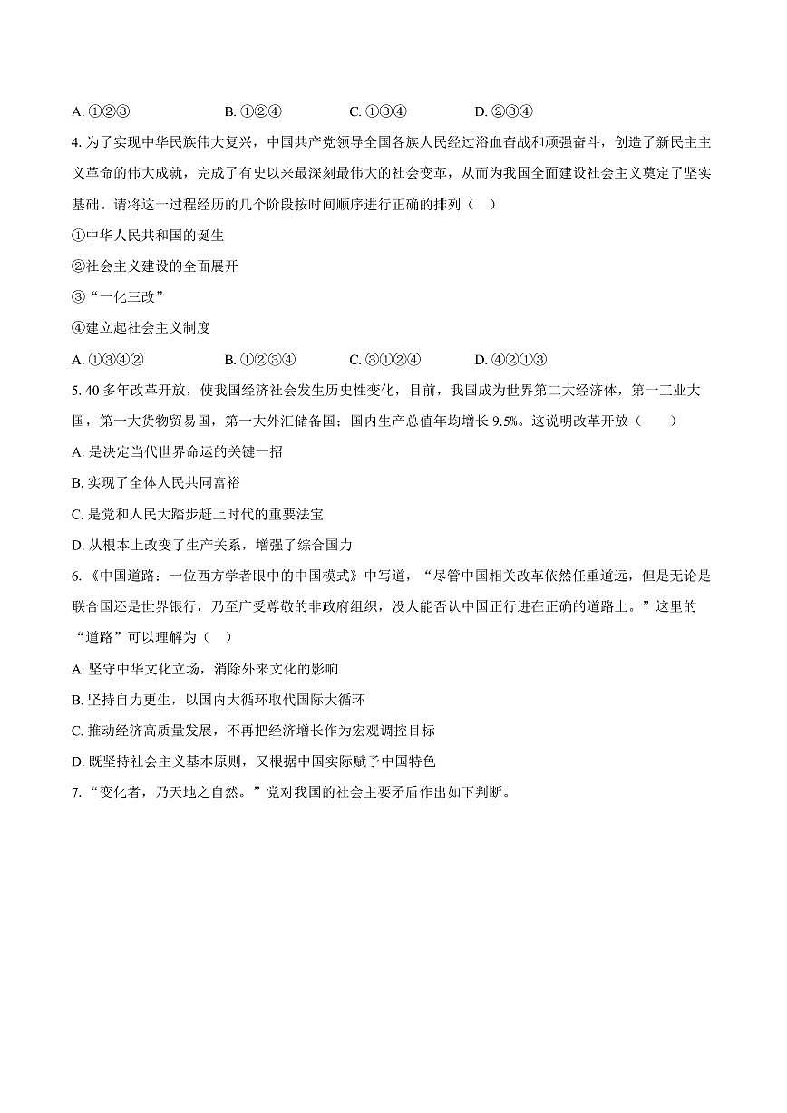 河北沧州市黄骅中学等校2025-2026学年高一上学期期末考试思想政治试题含答案第2页