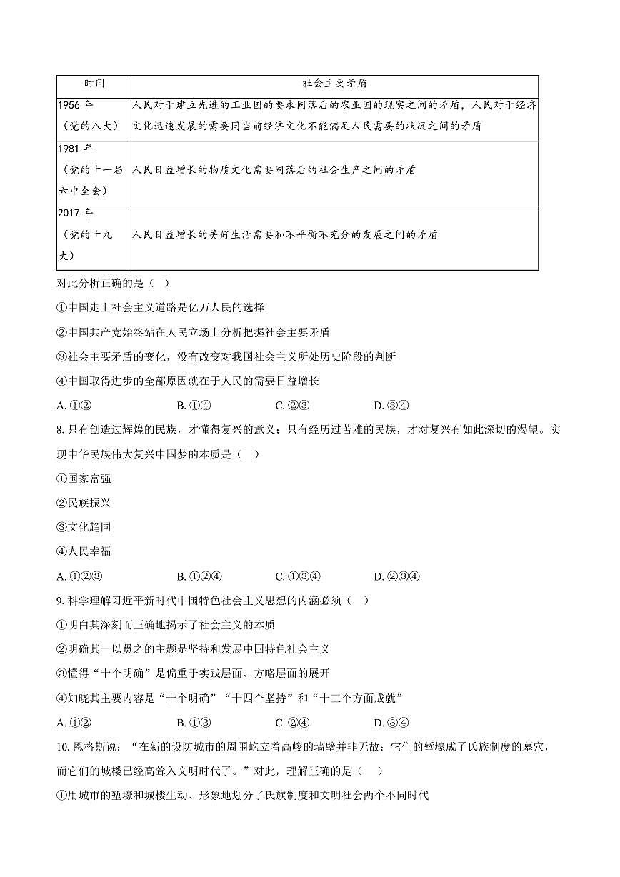 河北沧州市黄骅中学等校2025-2026学年高一上学期期末考试思想政治试题含答案第3页