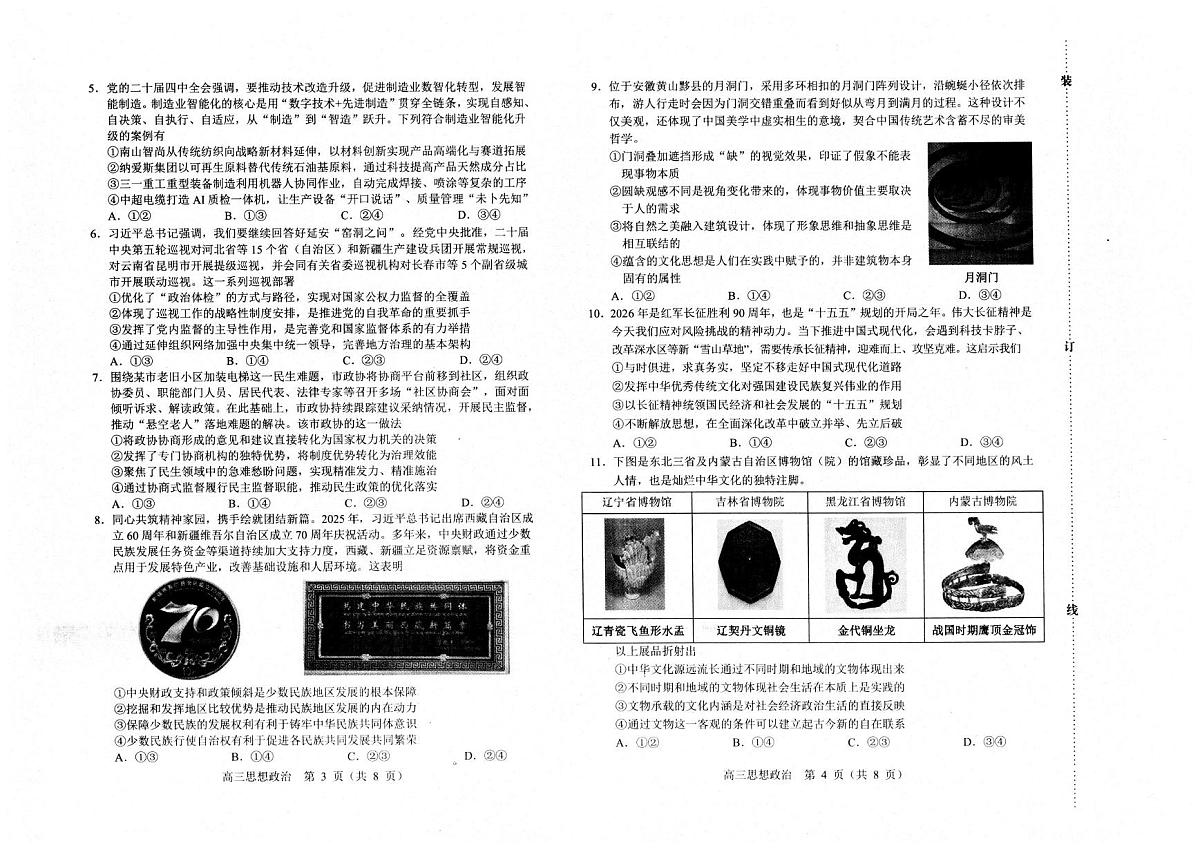 赤峰市高三年级1·20模拟考试政治试卷第2页