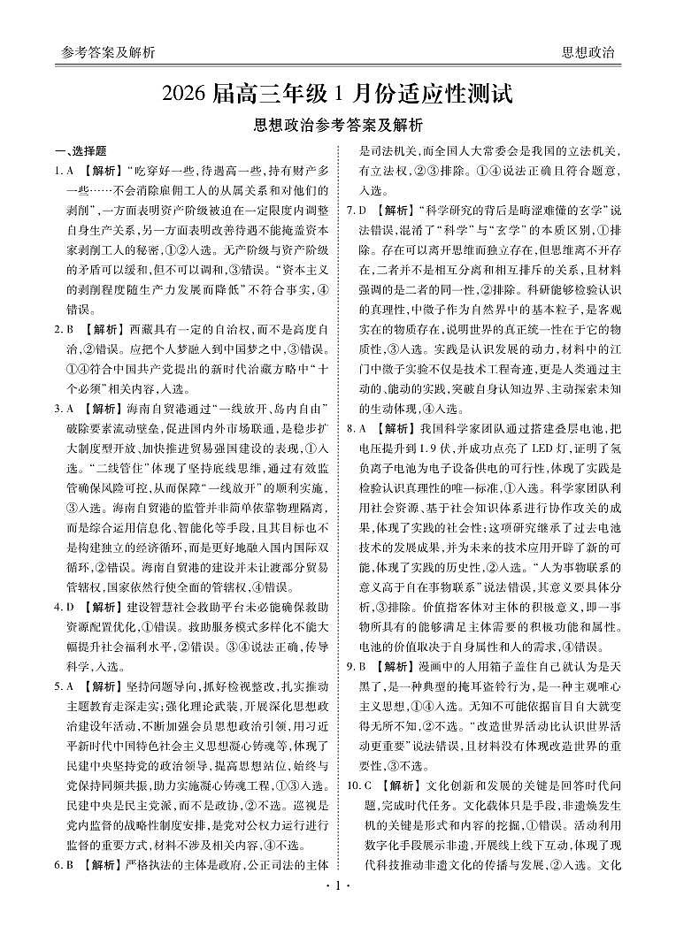 高三政治答案（2026届高三年级1月份适应性测试）第1页