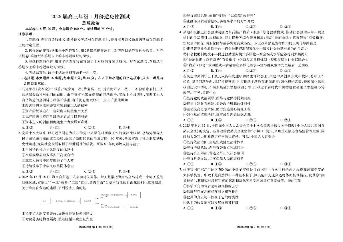 高三政治正文（2026届高三年级1月份适应性测试）第1页