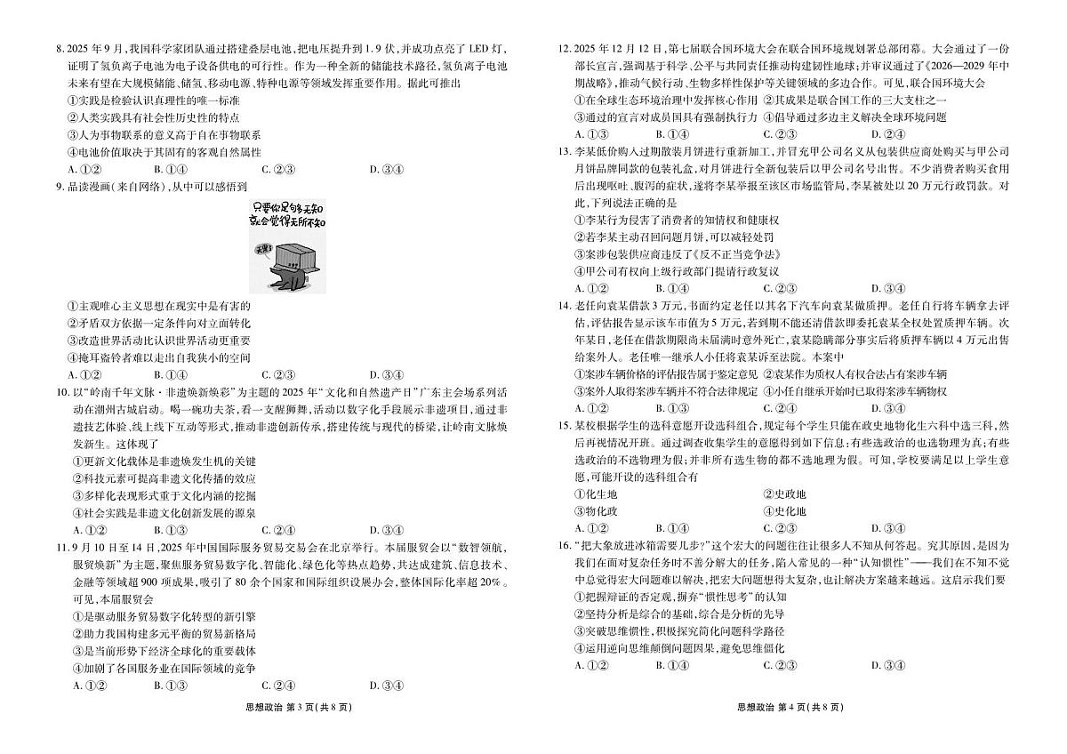 高三政治正文（2026届高三年级1月份适应性测试）第2页
