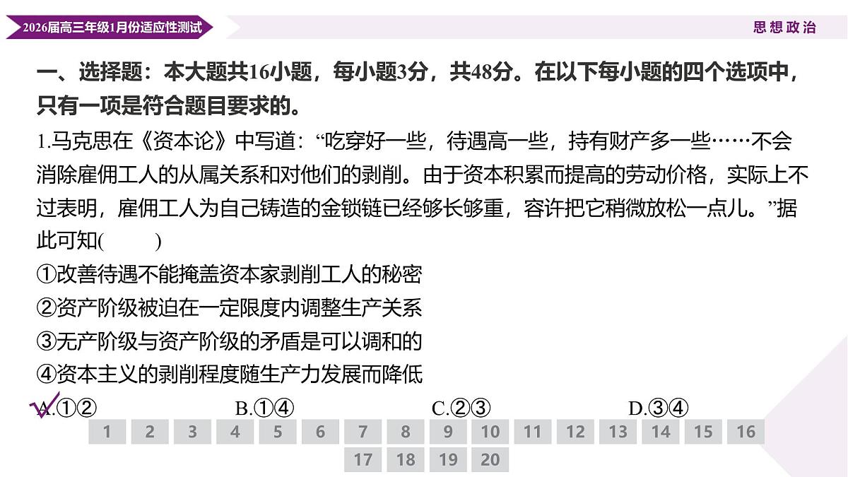 高三政治ppt课件（2026届高三年级1月份适应性测试）第4页