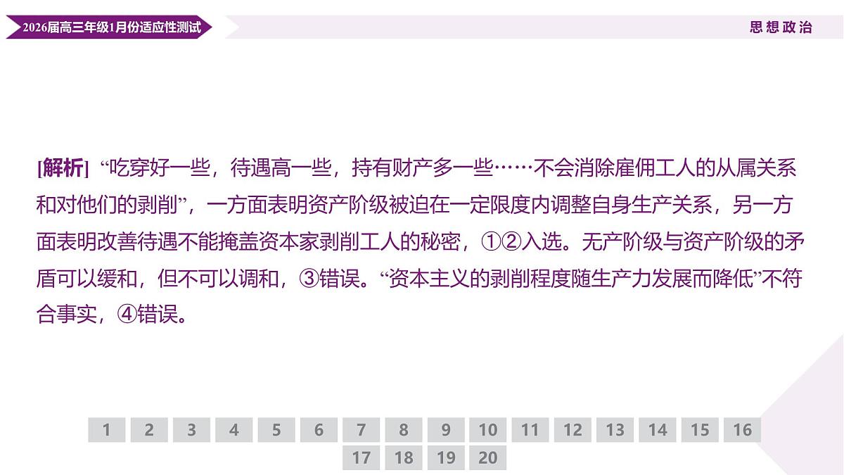 高三政治ppt课件（2026届高三年级1月份适应性测试）第5页