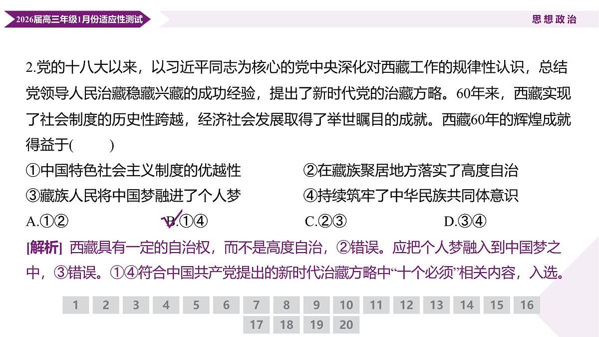 高三政治ppt课件（2026届高三年级1月份适应性测试）第6页