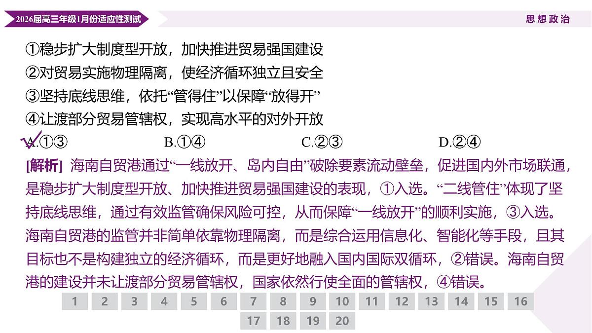 高三政治ppt课件（2026届高三年级1月份适应性测试）第8页