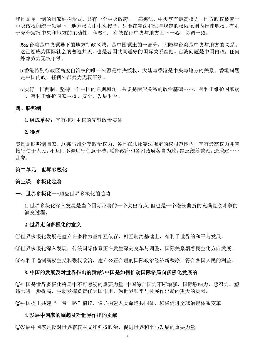 高中政治选必一《当代国际政治与经济》高频考点答题要点归纳知识清单（共13页）第3页