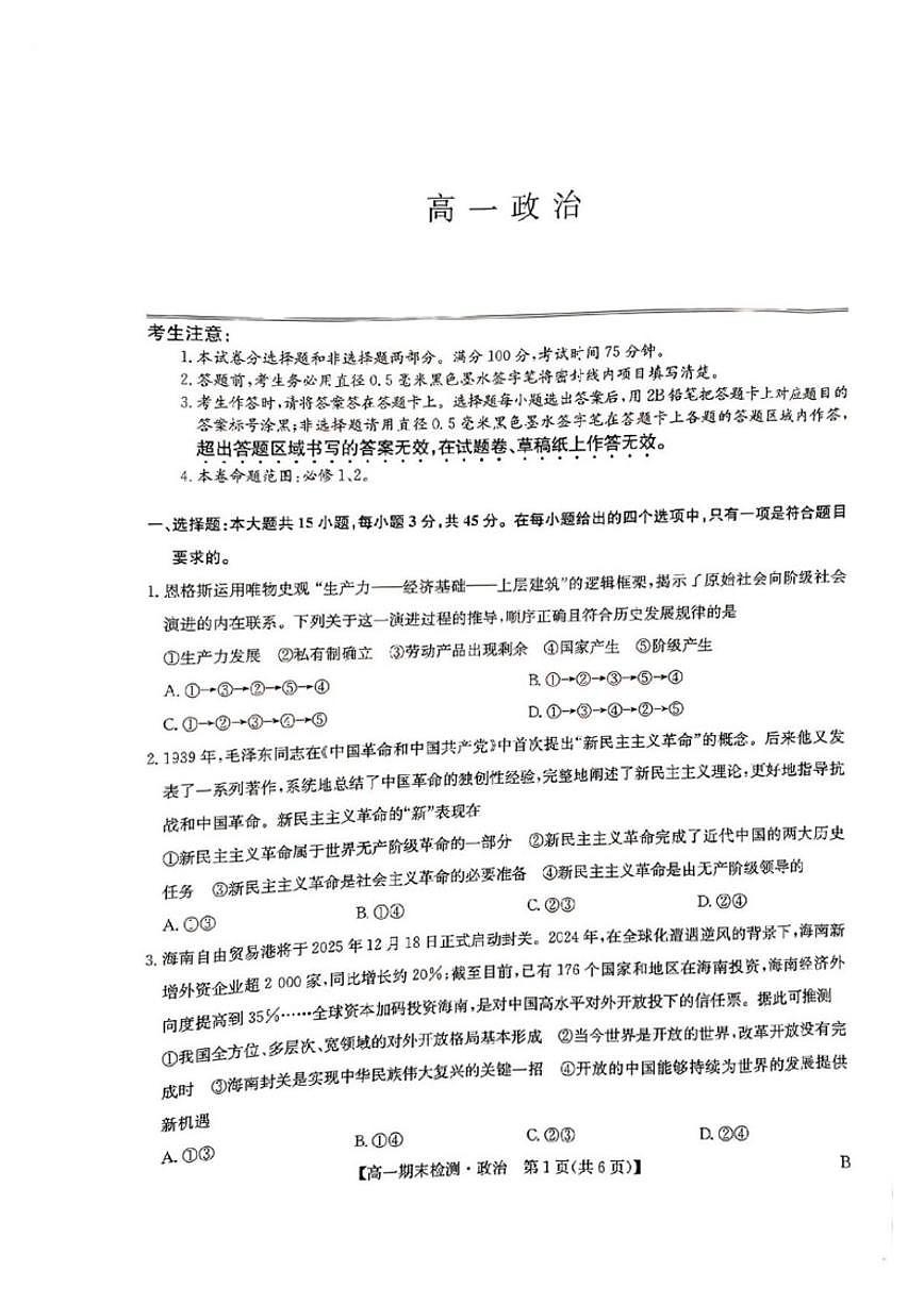 2025-2026学年河南商丘市高级中学等校上学期期末考试高一思想政治试题（含答案）第1页
