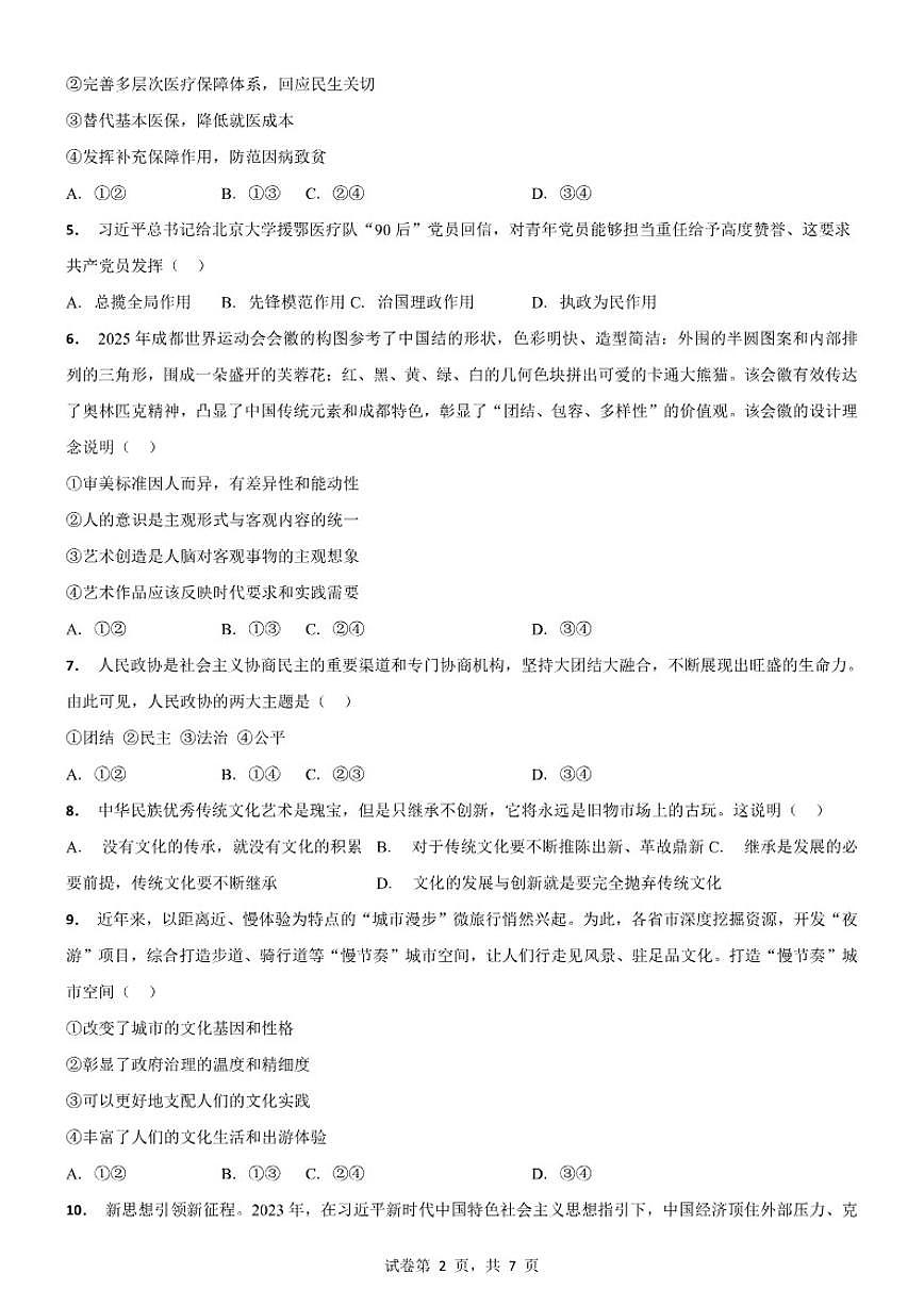 2025-2026学年云南省曲靖市罗平县第一中学高二年级上学期期末考试政治试卷（含解析）第2页