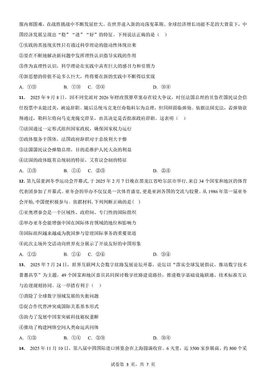 2025-2026学年云南省曲靖市罗平县第一中学高二年级上学期期末考试政治试卷（含解析）第3页