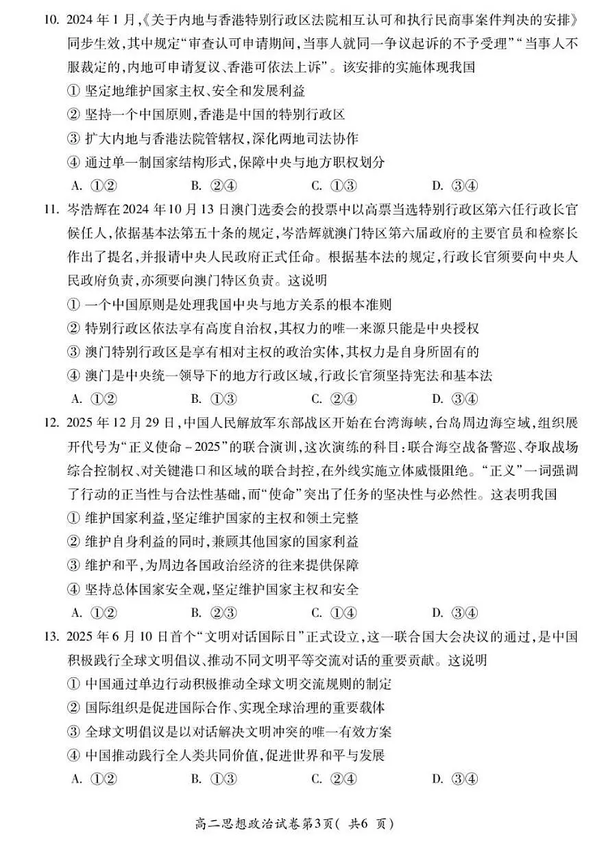 2025-2026学年安徽蚌埠市第一学期期末学业水平监测高二思想政治试卷（含答案）第3页