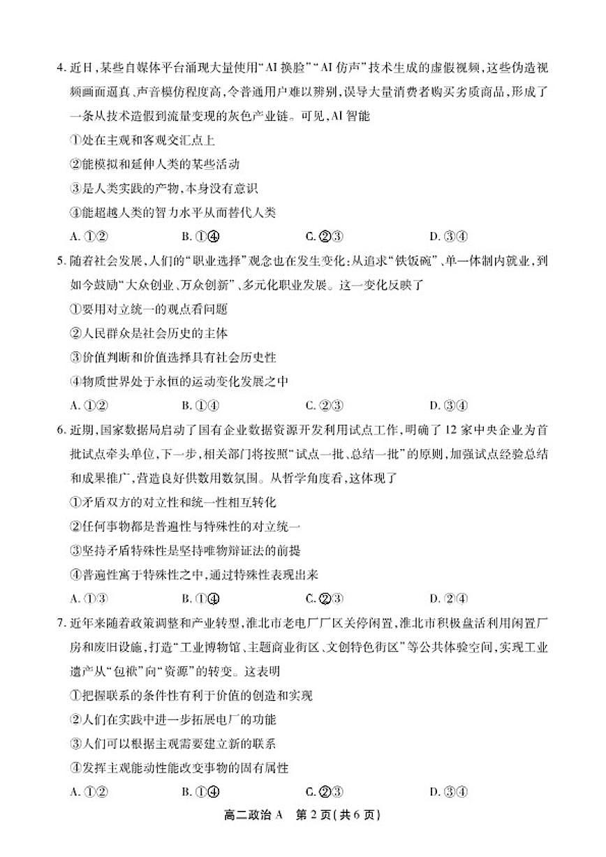 2025-2026学年政治A卷-安徽省鼎尖联考高二上学期过程性学科素质评价（含答案）第2页