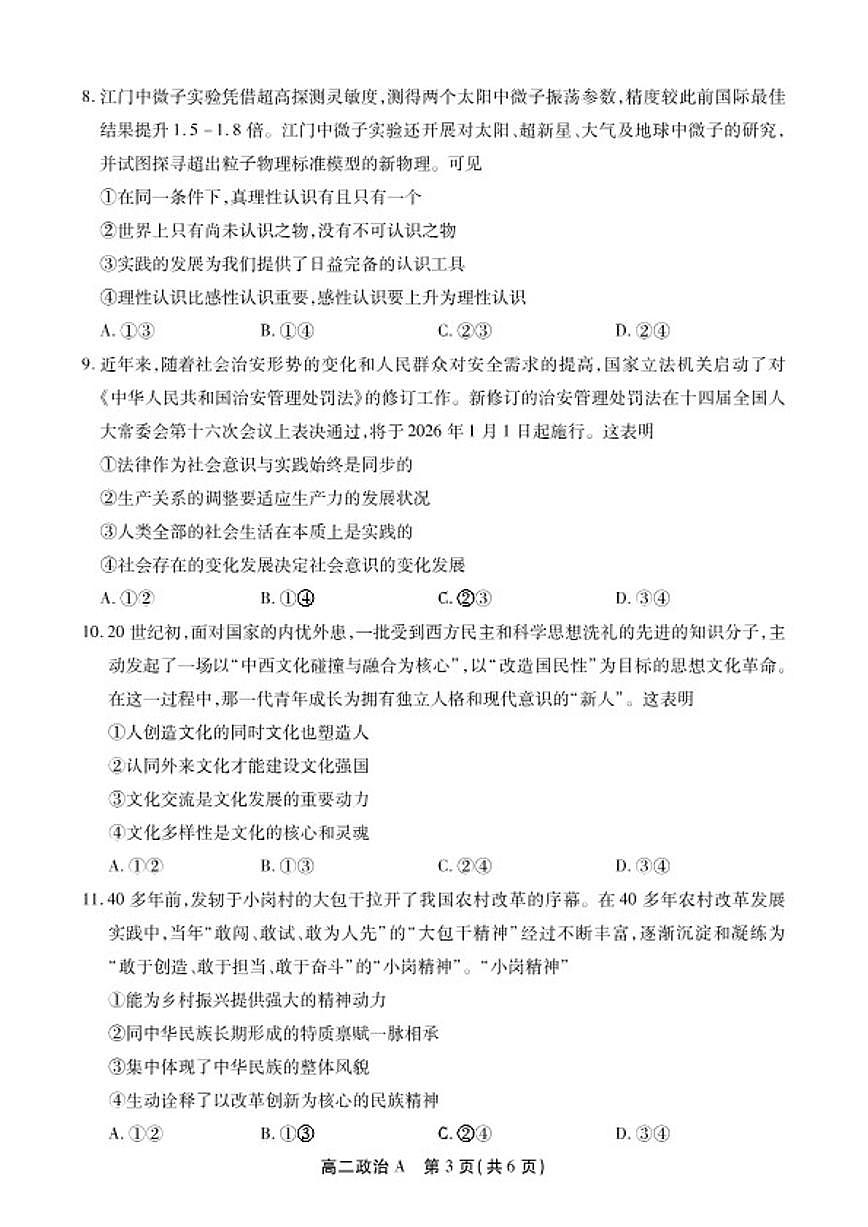 2025-2026学年政治A卷-安徽省鼎尖联考高二上学期过程性学科素质评价（含答案）第3页