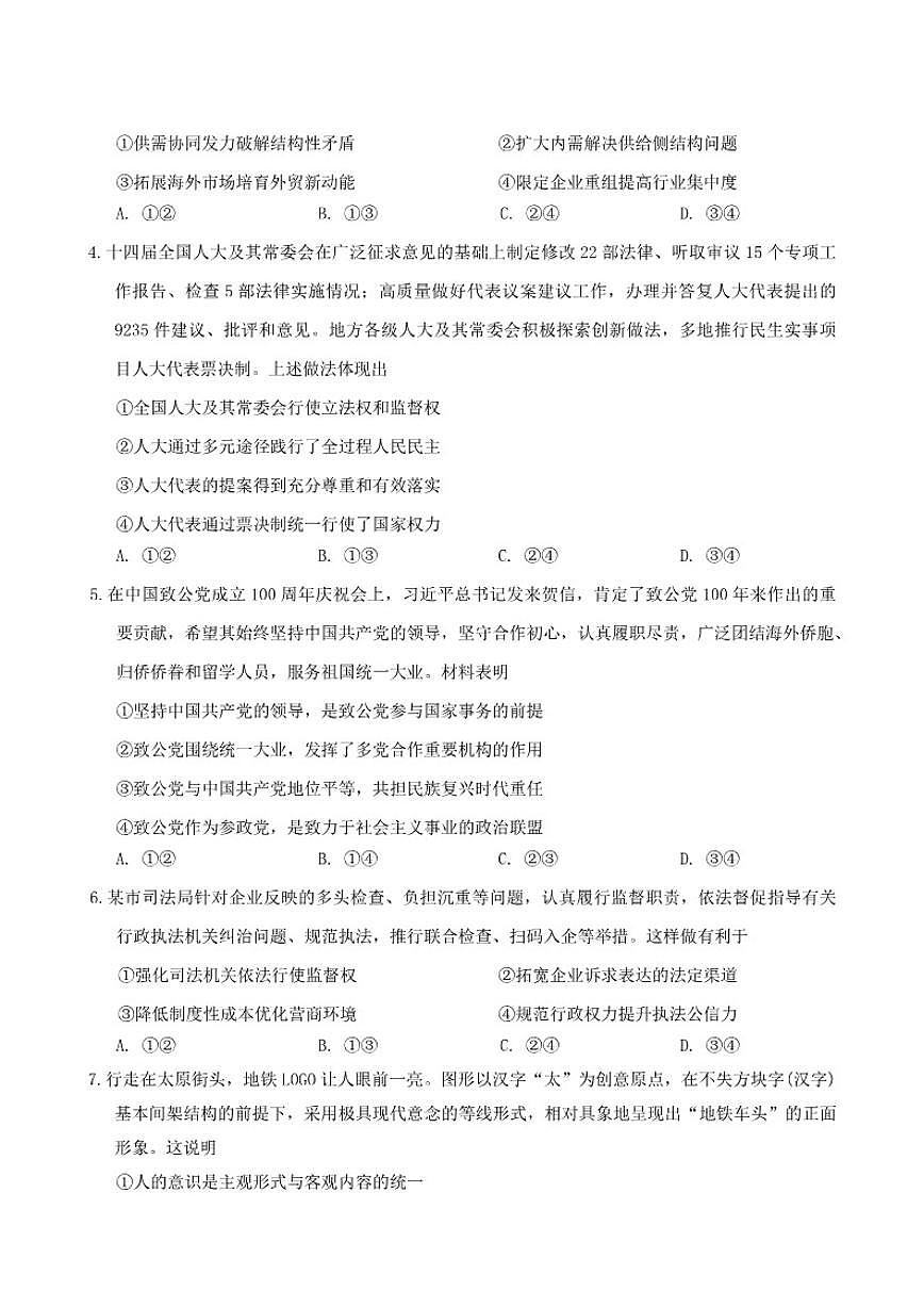 2025-2026学年山西省吕梁市高三第一学期期末调研测试思想政治试题（含答案）第2页