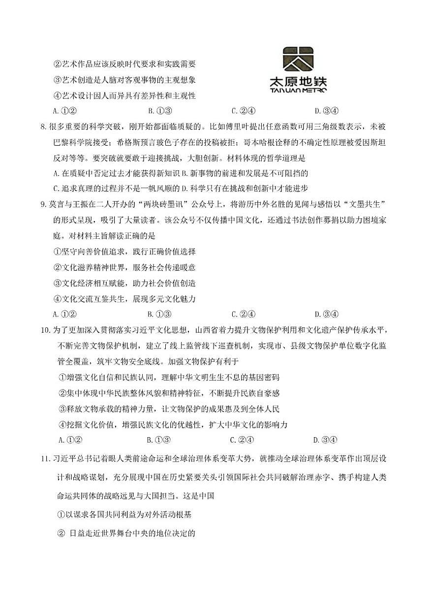 2025-2026学年山西省吕梁市高三第一学期期末调研测试思想政治试题（含答案）第3页