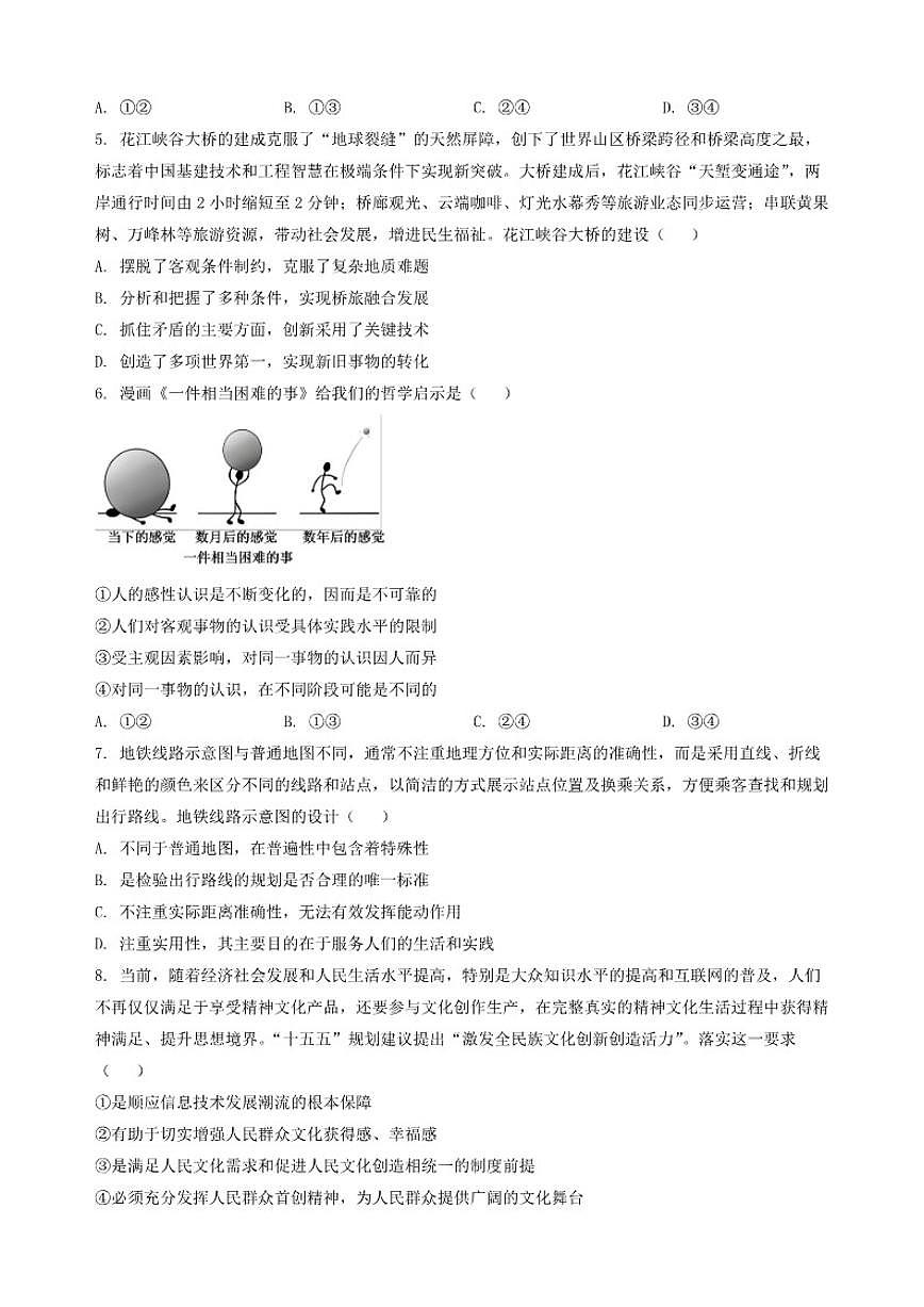 2025-2026学年北京市朝阳区上学期期末考试高二思想政治试题（含答案）第2页