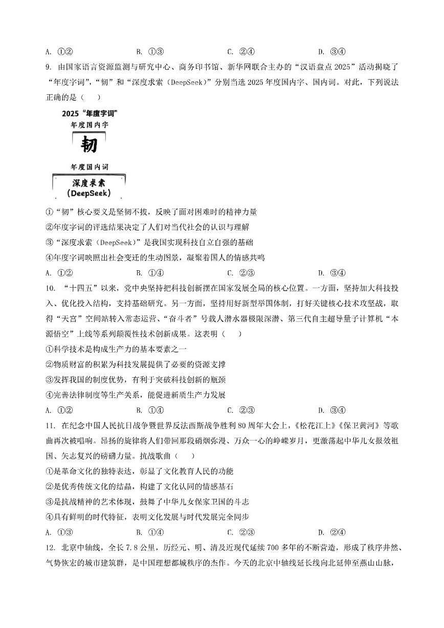 2025-2026学年北京市朝阳区上学期期末考试高二思想政治试题（含答案）第3页