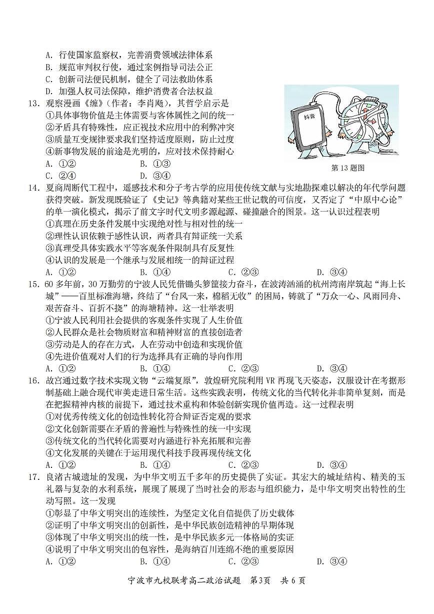政治-浙江省宁波九校联盟2025学年第一学期高二年级期末联考试卷及答案第3页