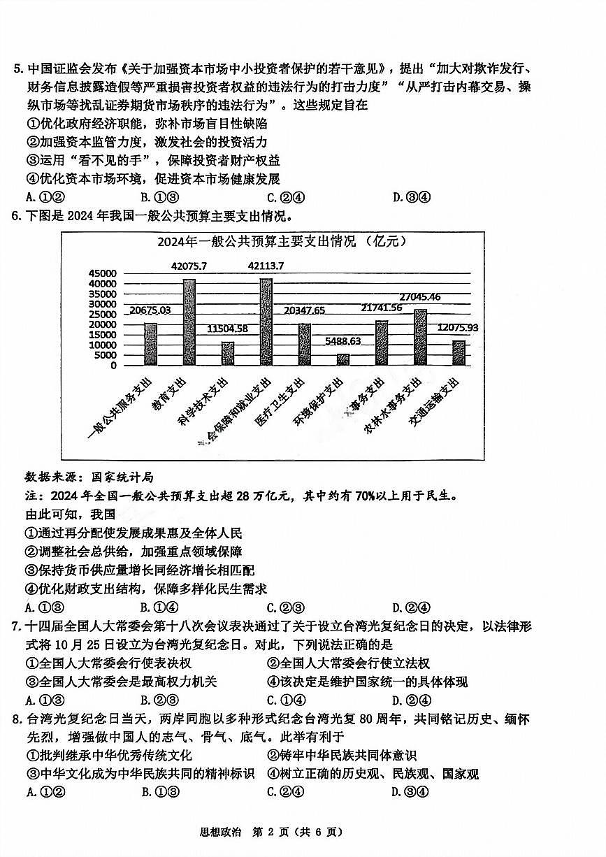 政治-浙江省温州市2025学年第一学期高二年级期末质量评价试卷及答案第2页