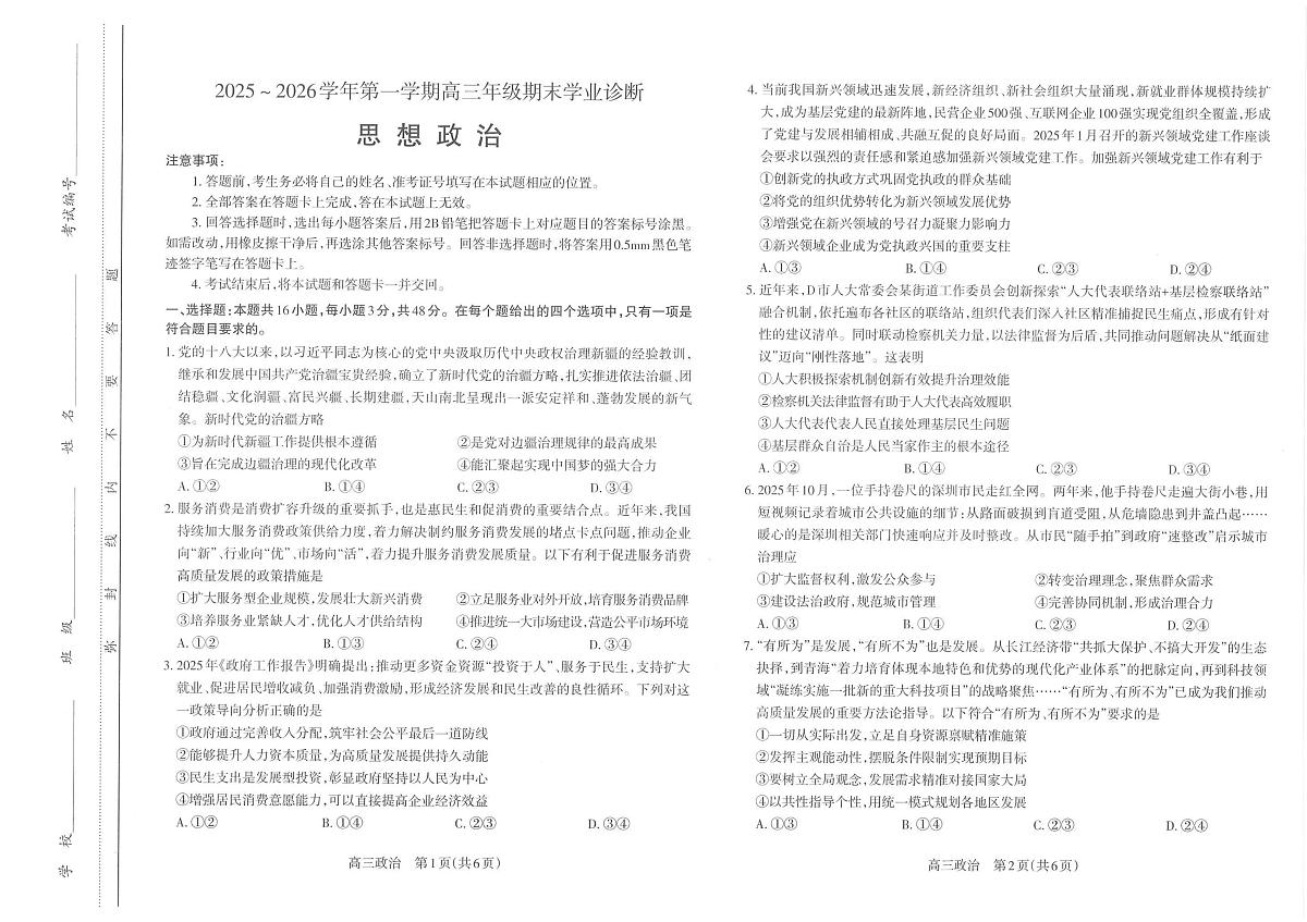 太原市2025~2026学年高三上学期高三年级期末学业诊断政治试卷+答案第1页