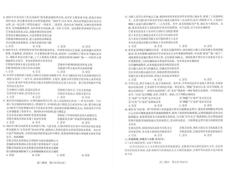 太原市2025~2026学年高三上学期高三年级期末学业诊断政治试卷+答案第2页