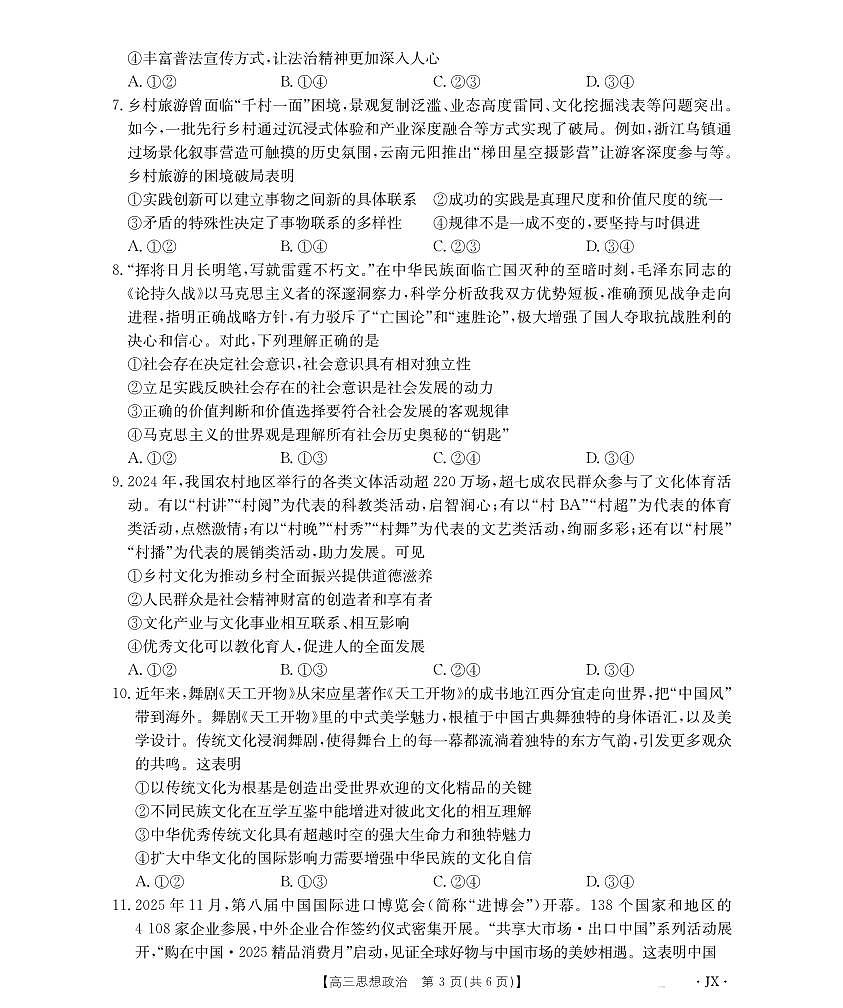 【金太阳26-3001C】江西省2026届高三上学期1月百万大联考 思想政治第3页