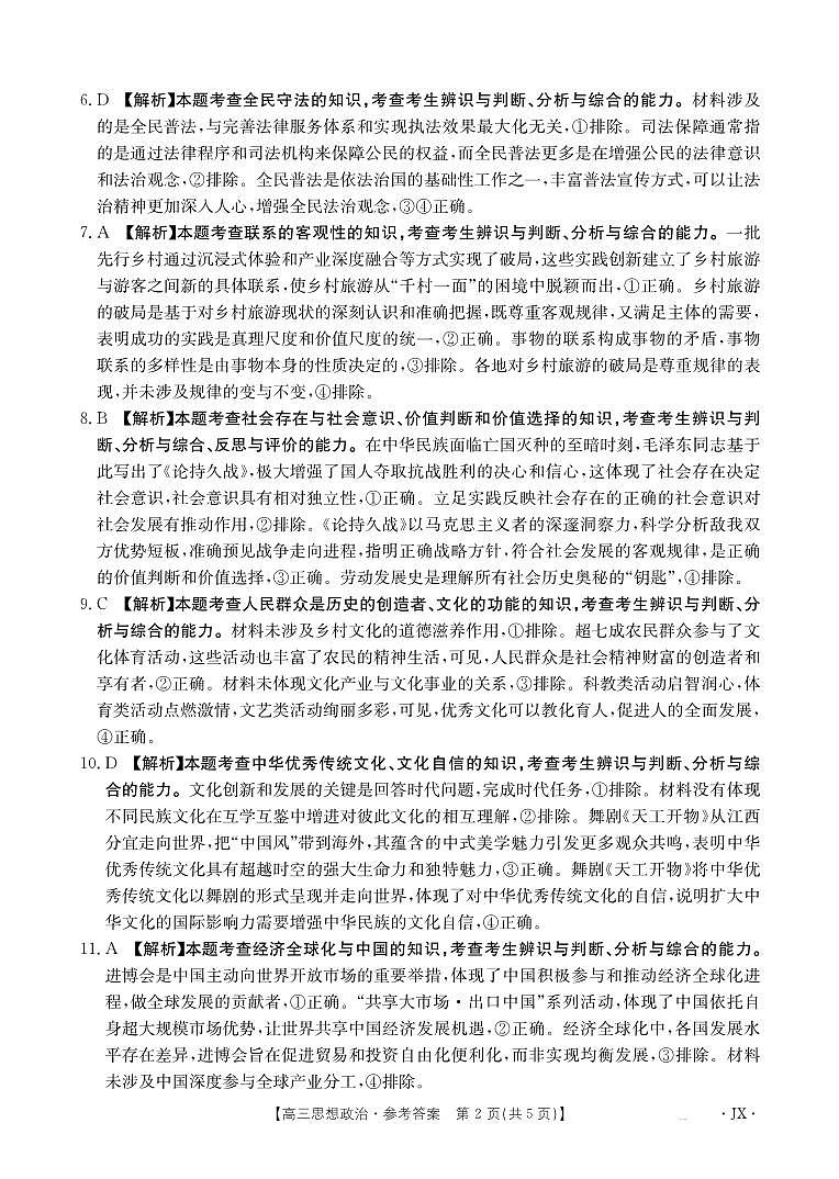 【金太阳26-3001C】江西省2026届高三上学期1月百万大联考 思想政治答案第2页