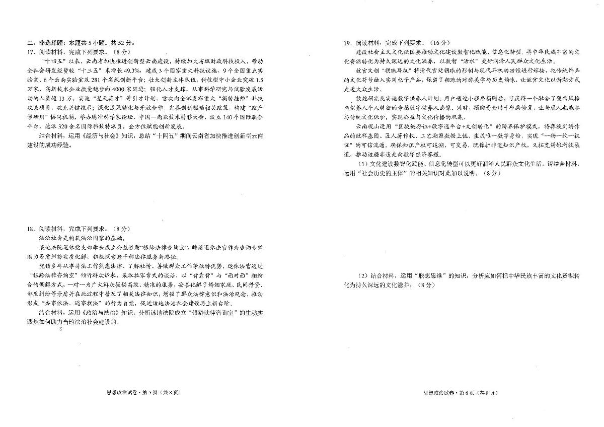 普通高中2026届高三上学期2月摸底诊断测试政治试卷+答案第3页