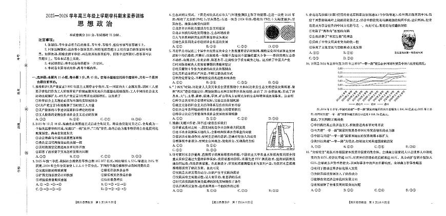 江西省2026届高三上学期1月联考（26-279C）政治试卷+答案第1页