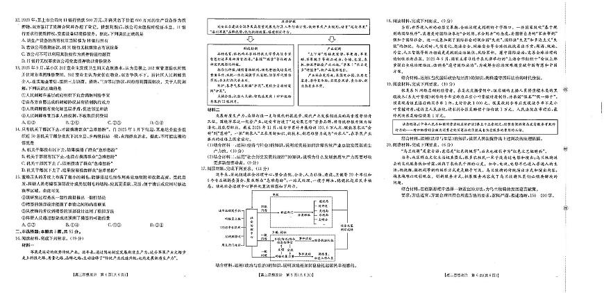 江西省2026届高三上学期1月联考（26-279C）政治试卷+答案第2页
