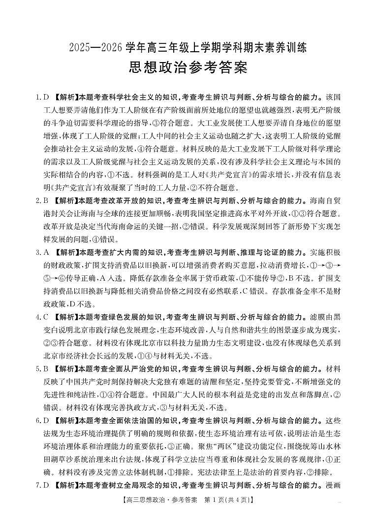 江西省2026届高三上学期1月联考（26-279C）政治试卷+答案第3页