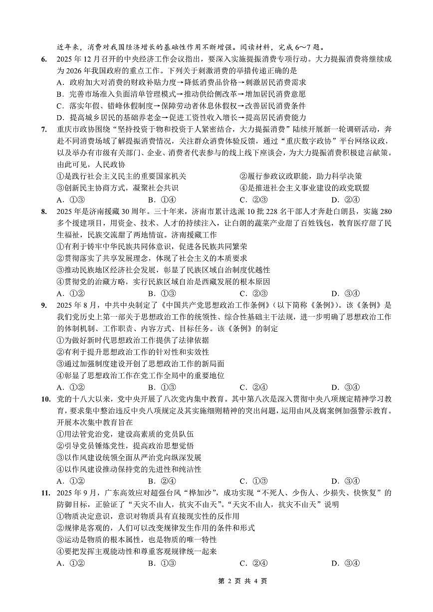 重庆一中高2026届高三高考模拟考试政治试卷+答案第2页