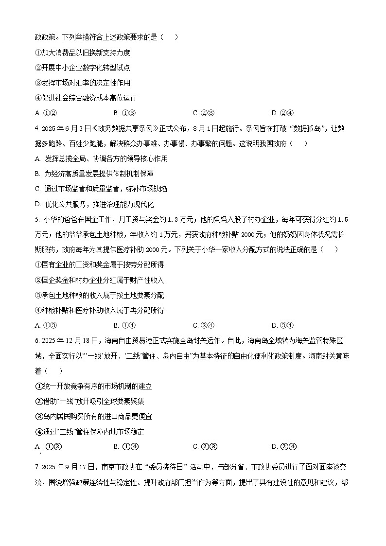江苏宿迁市2025-2026学年高二上学期期末质量监测政治试题（试卷+解析）第2页