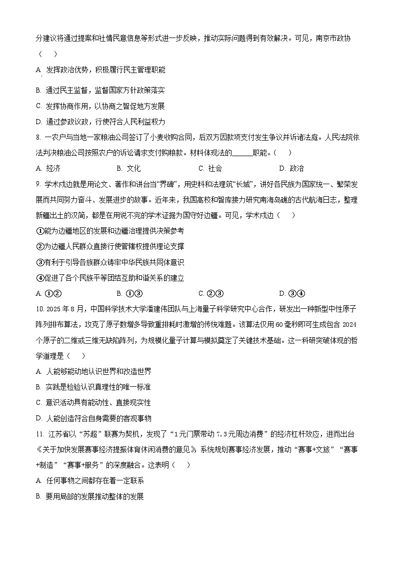 江苏宿迁市2025-2026学年高二上学期期末质量监测政治试题（试卷+解析）第3页