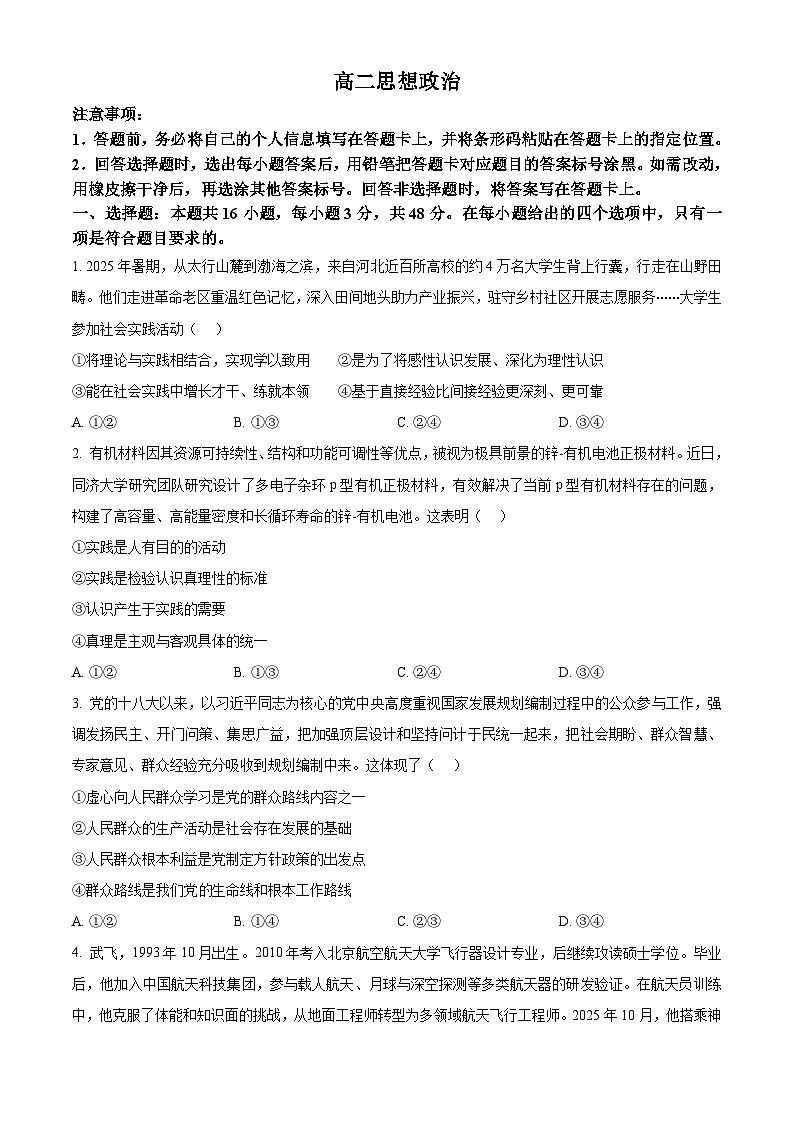 河北省承德市名校协作体2025-2026学年高二上学期2月期末考试政治试题（试卷+解析）第1页