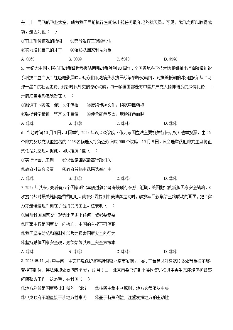 河北省承德市名校协作体2025-2026学年高二上学期2月期末考试政治试题（试卷+解析）第2页