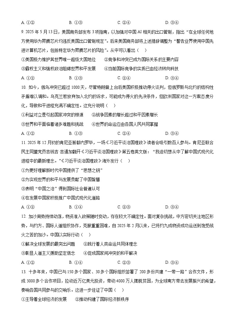河北省承德市名校协作体2025-2026学年高二上学期2月期末考试政治试题（试卷+解析）第3页