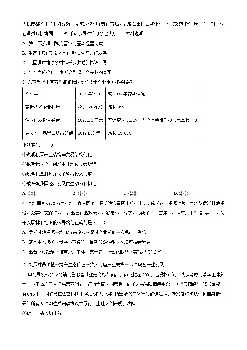 江苏镇江市2025-2026学年第一学期高三零模政治试题高考模拟（试卷+解析）第2页