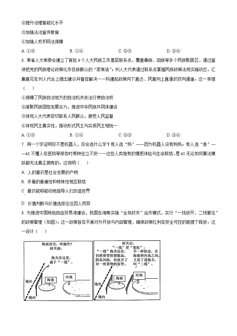 江苏镇江市2025-2026学年第一学期高三零模政治试题高考模拟（试卷+解析）第3页