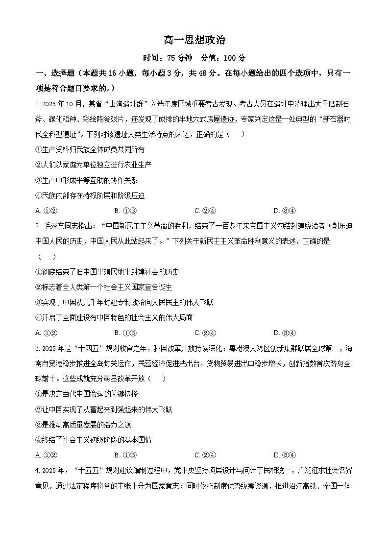 江西上饶市2025-2026学年第一学期期末考试高一政治试卷（试卷+解析）第1页