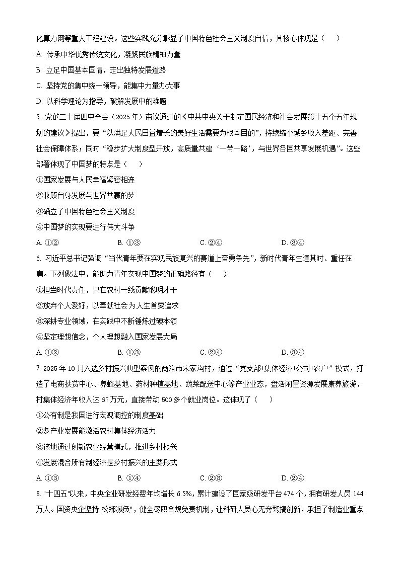 江西上饶市2025-2026学年第一学期期末考试高一政治试卷（试卷+解析）第2页