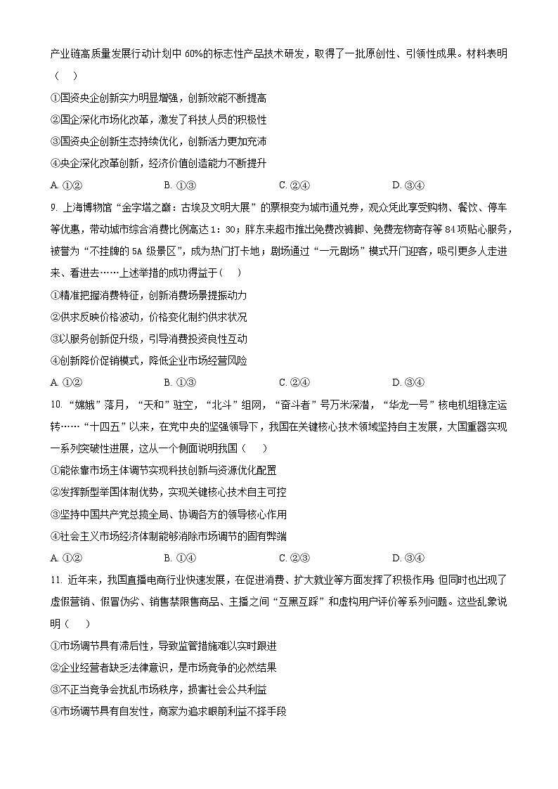 江西上饶市2025-2026学年第一学期期末考试高一政治试卷（试卷+解析）第3页