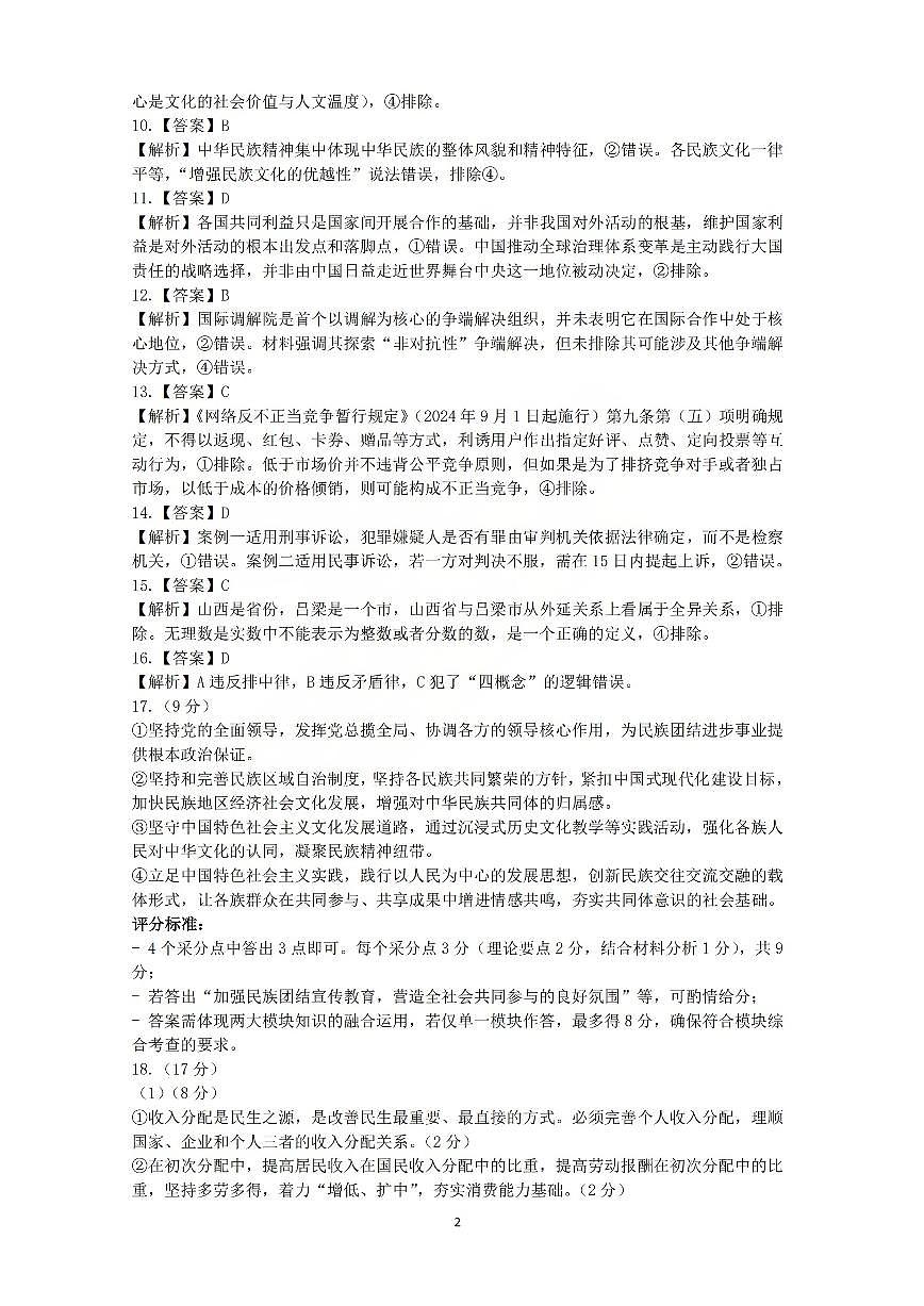 政治答案_【吕梁一模】吕梁25-26学年高三上学期期末调研测试及答案第2页