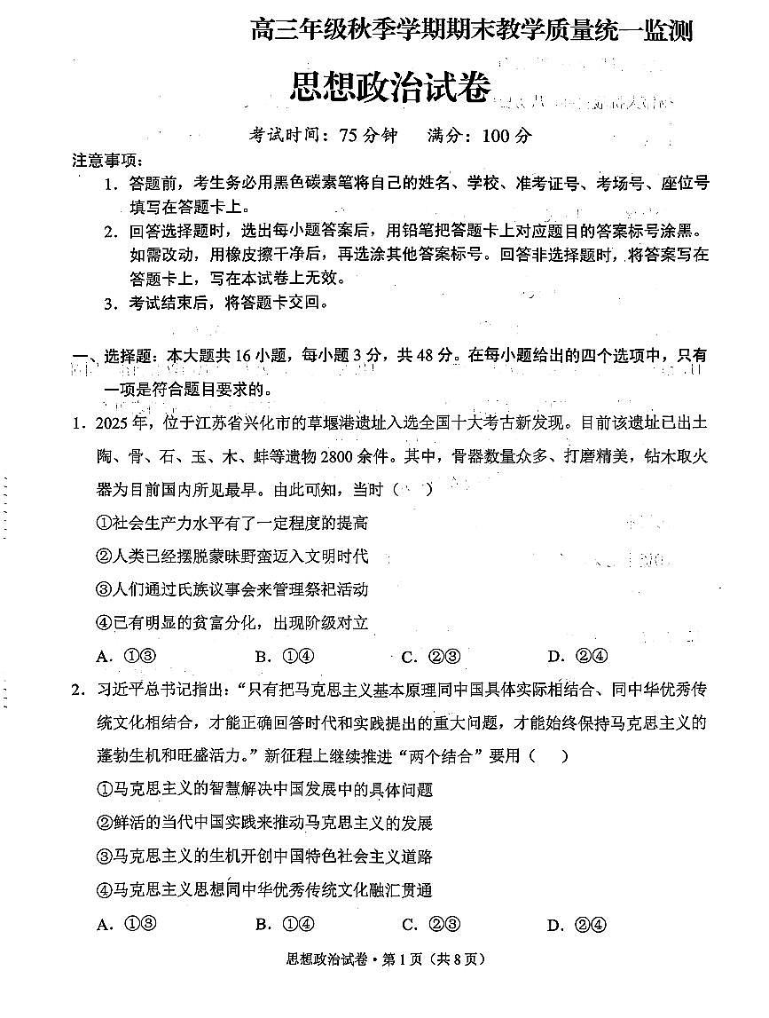 云南德宏傣族景颇族自治州2025年高三上学期期末教学质量统一监测政治试卷+答案第1页