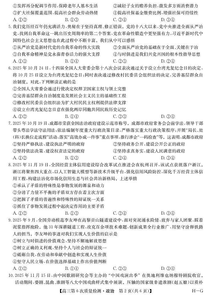 政治-九师联盟2026届高三上学期第6次质量检测试卷及答案第2页