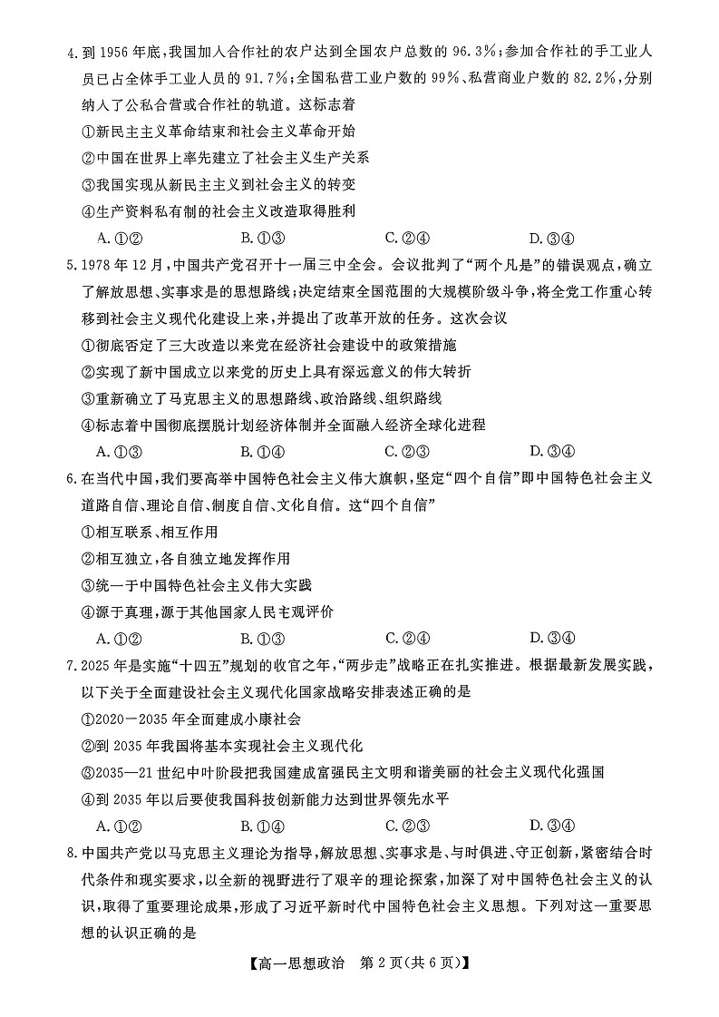 广西壮族自治区北海市2025-2026学年高一上学期期末教学质量检测政治试卷第2页