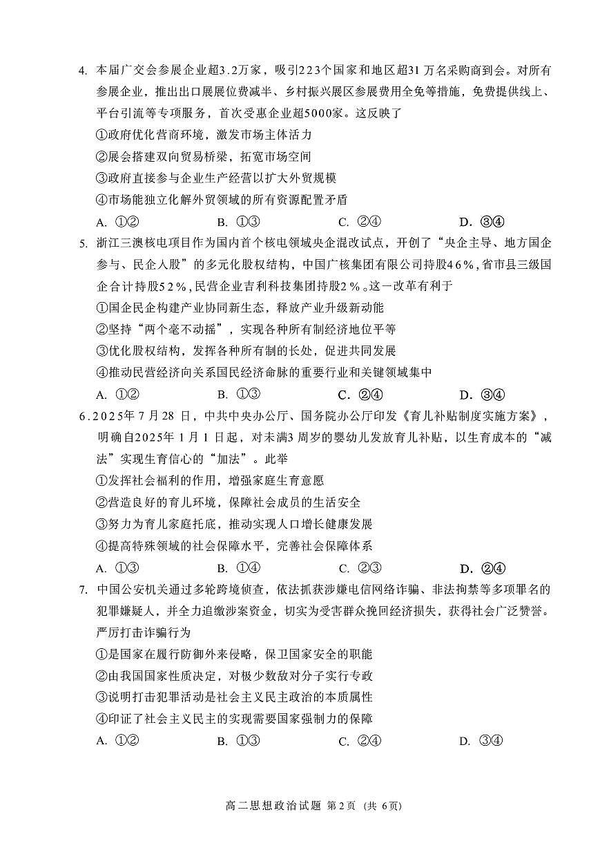 政治-福建省南平市2025~2026学年第一学期高二期末质量检测试题及答案第2页