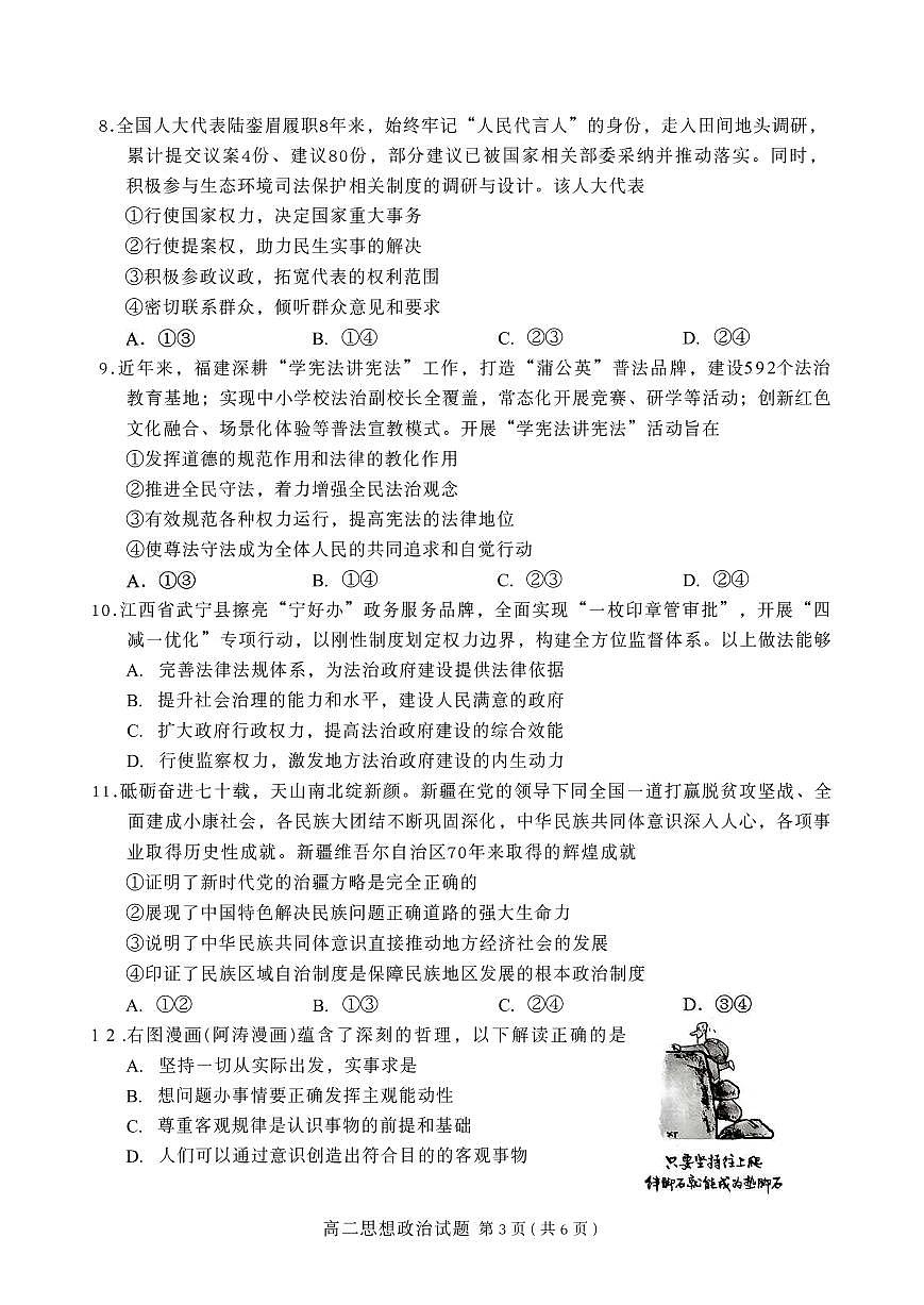 政治-福建省南平市2025~2026学年第一学期高二期末质量检测试题及答案第3页
