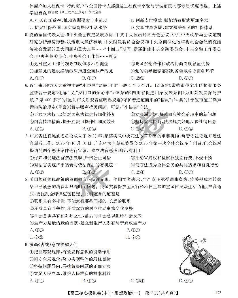 2026年九师联盟核心一高三上学期期末政治试题无答案第2页